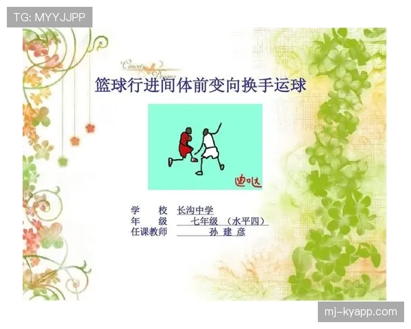 篮球比赛中运球变向规则的具体界定与判罚标准及细节解析