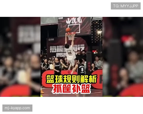裁判视角下篮球规则中抢篮板犯规判定的具体依据是什么